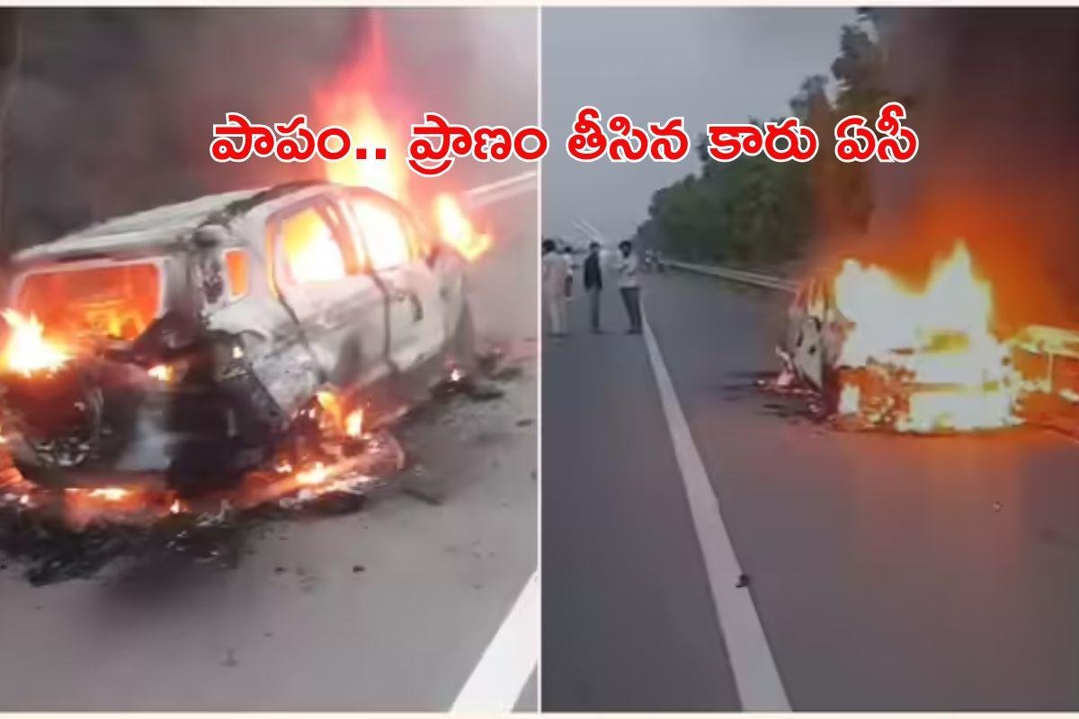 Car AC: కారులో ఏసీ వేసుకుని నిద్రపోతున్నారా ?  అయితే ఇది మీకోసమే!